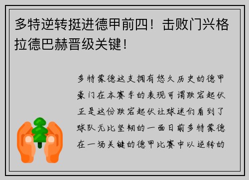 多特逆转挺进德甲前四！击败门兴格拉德巴赫晋级关键！