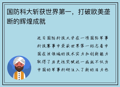 国防科大斩获世界第一，打破欧美垄断的辉煌成就