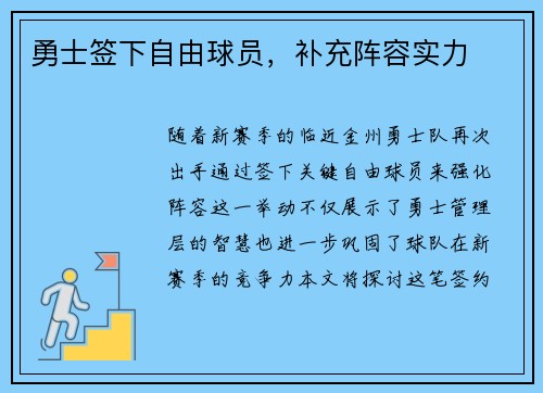 勇士签下自由球员，补充阵容实力