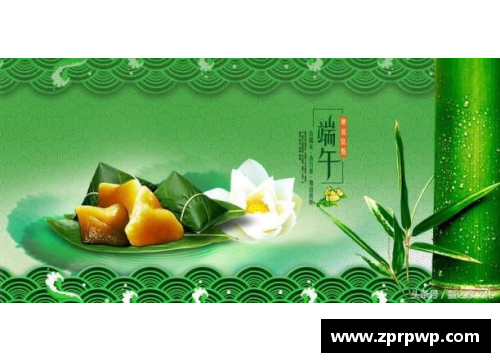 八戒体育端午节的双语魅力