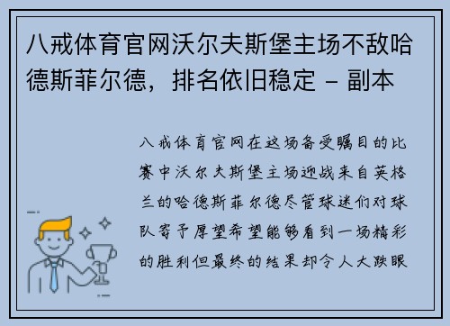 八戒体育官网沃尔夫斯堡主场不敌哈德斯菲尔德，排名依旧稳定 - 副本