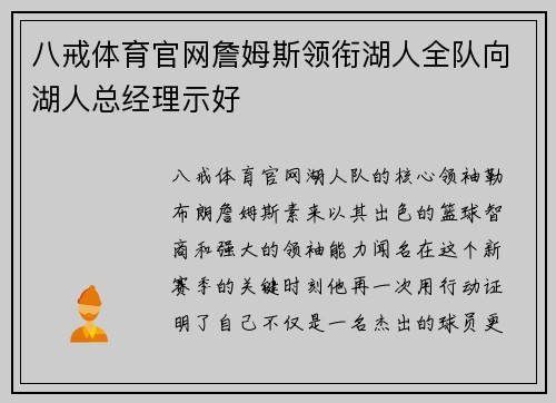 八戒体育官网詹姆斯领衔湖人全队向湖人总经理示好