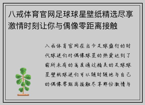 八戒体育官网足球球星壁纸精选尽享激情时刻让你与偶像零距离接触
