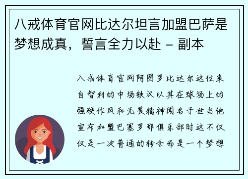 八戒体育官网比达尔坦言加盟巴萨是梦想成真，誓言全力以赴 - 副本