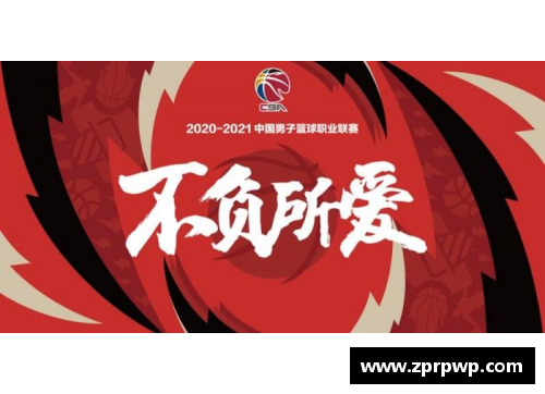 CBA2022赛季全新赛制震撼来袭，打破传统比赛模式 - 副本 (2)