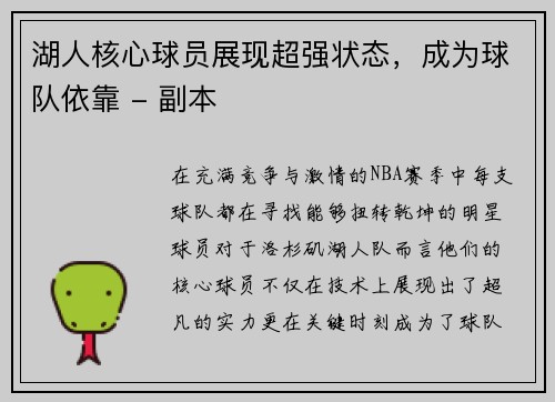 湖人核心球员展现超强状态，成为球队依靠 - 副本