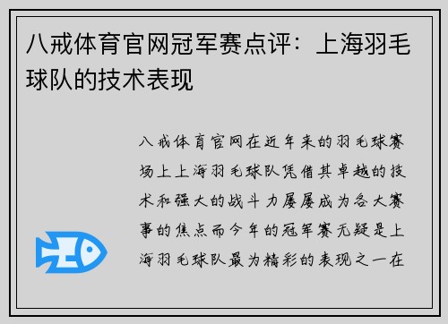 八戒体育官网冠军赛点评：上海羽毛球队的技术表现