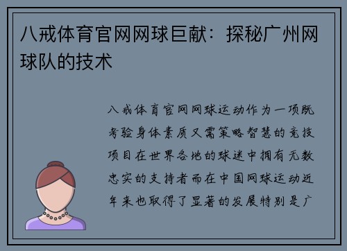 八戒体育官网网球巨献：探秘广州网球队的技术