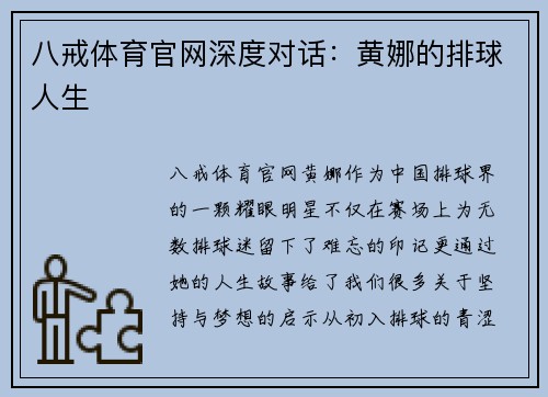 八戒体育官网深度对话：黄娜的排球人生