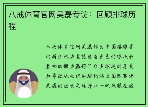 八戒体育官网吴磊专访：回顾排球历程