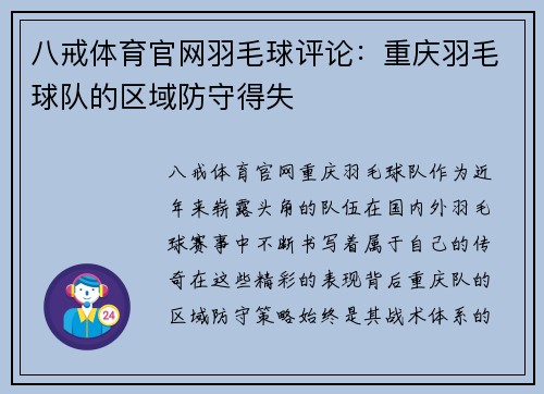 八戒体育官网羽毛球评论：重庆羽毛球队的区域防守得失
