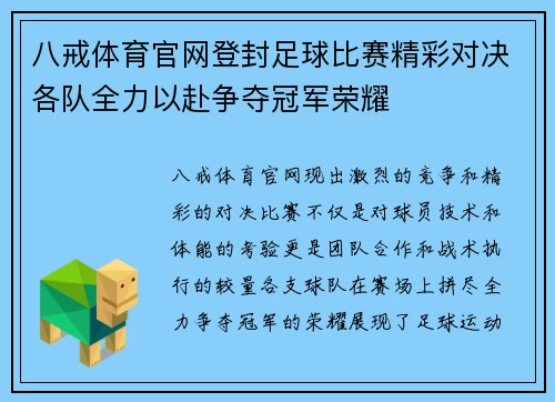 八戒体育官网登封足球比赛精彩对决各队全力以赴争夺冠军荣耀