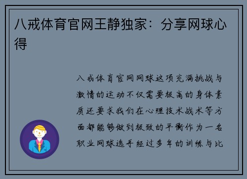 八戒体育官网王静独家：分享网球心得