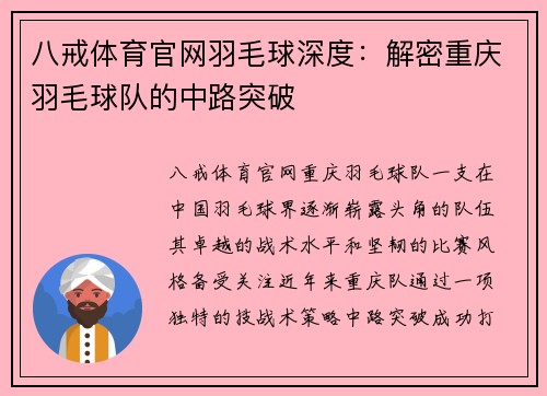 八戒体育官网羽毛球深度：解密重庆羽毛球队的中路突破