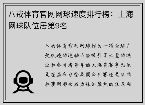 八戒体育官网网球速度排行榜：上海网球队位居第9名