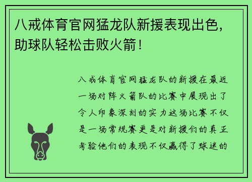 八戒体育官网猛龙队新援表现出色，助球队轻松击败火箭！