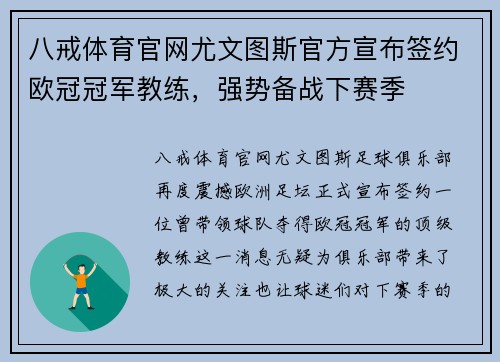 八戒体育官网尤文图斯官方宣布签约欧冠冠军教练，强势备战下赛季
