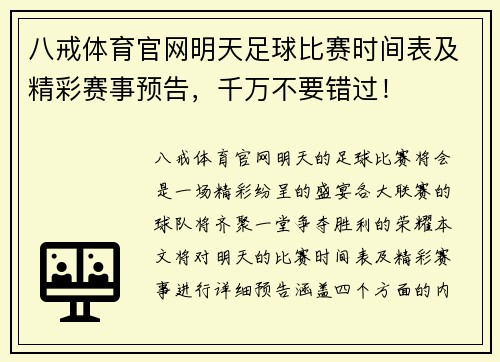 八戒体育官网明天足球比赛时间表及精彩赛事预告，千万不要错过！