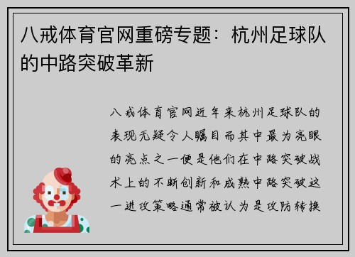 八戒体育官网重磅专题：杭州足球队的中路突破革新