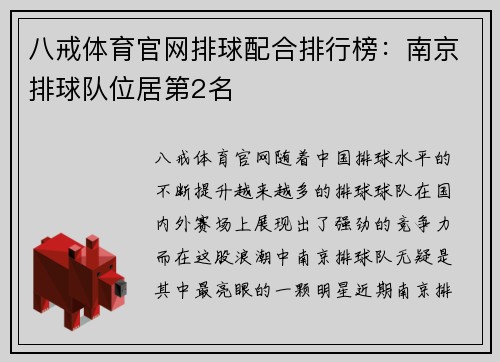 八戒体育官网排球配合排行榜：南京排球队位居第2名